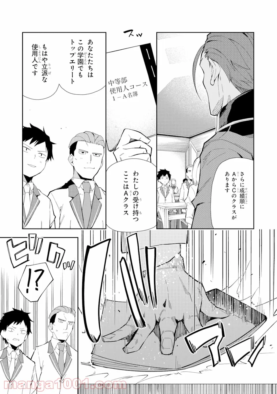 悪役令嬢の執事様 破滅フラグは俺が潰させていただきます - 第6話 - Page 13