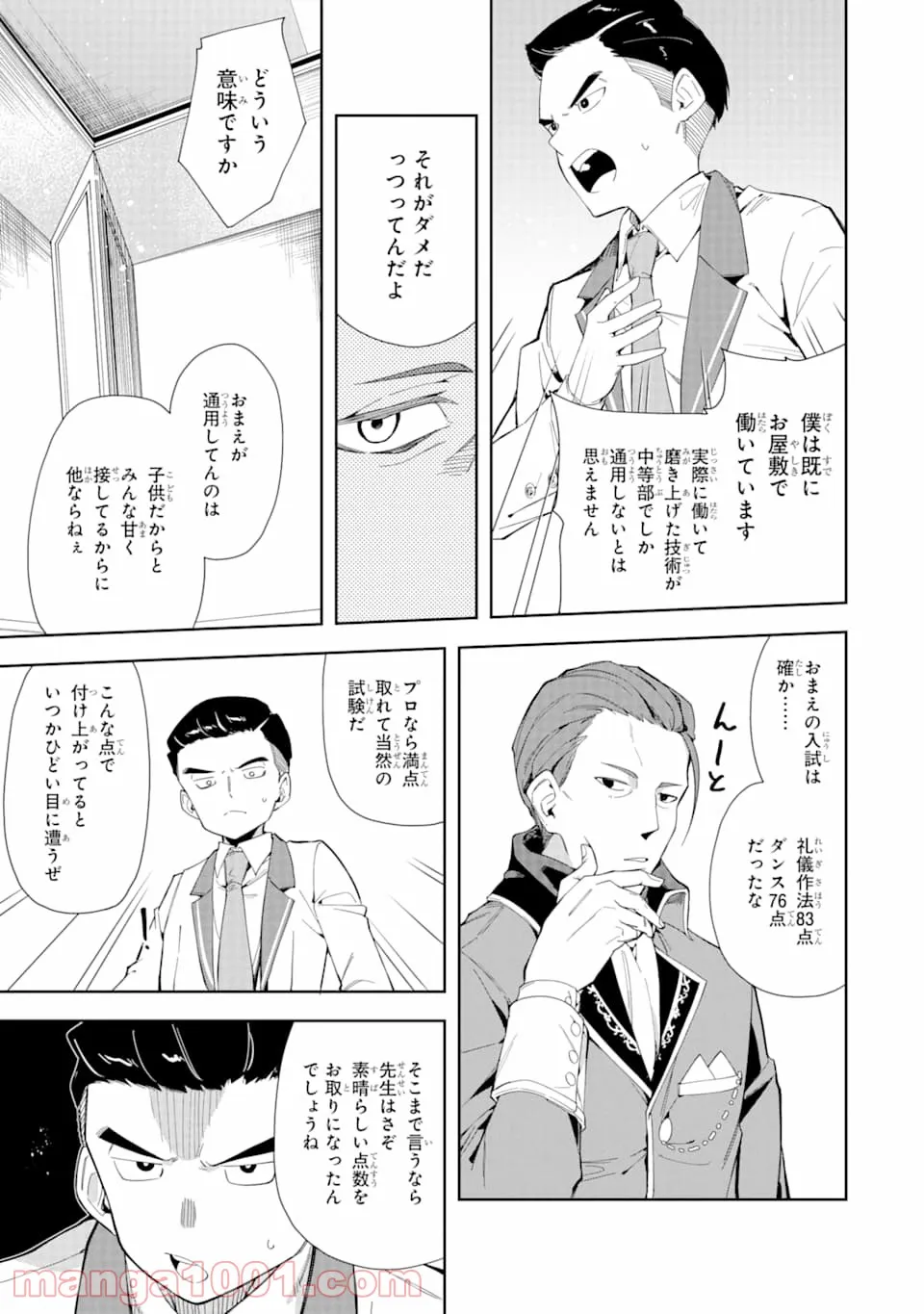 悪役令嬢の執事様 破滅フラグは俺が潰させていただきます - 第6話 - Page 15