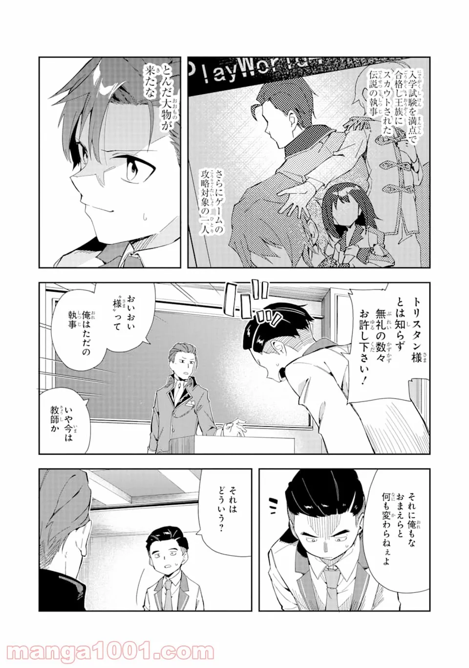 悪役令嬢の執事様 破滅フラグは俺が潰させていただきます - 第6話 - Page 17