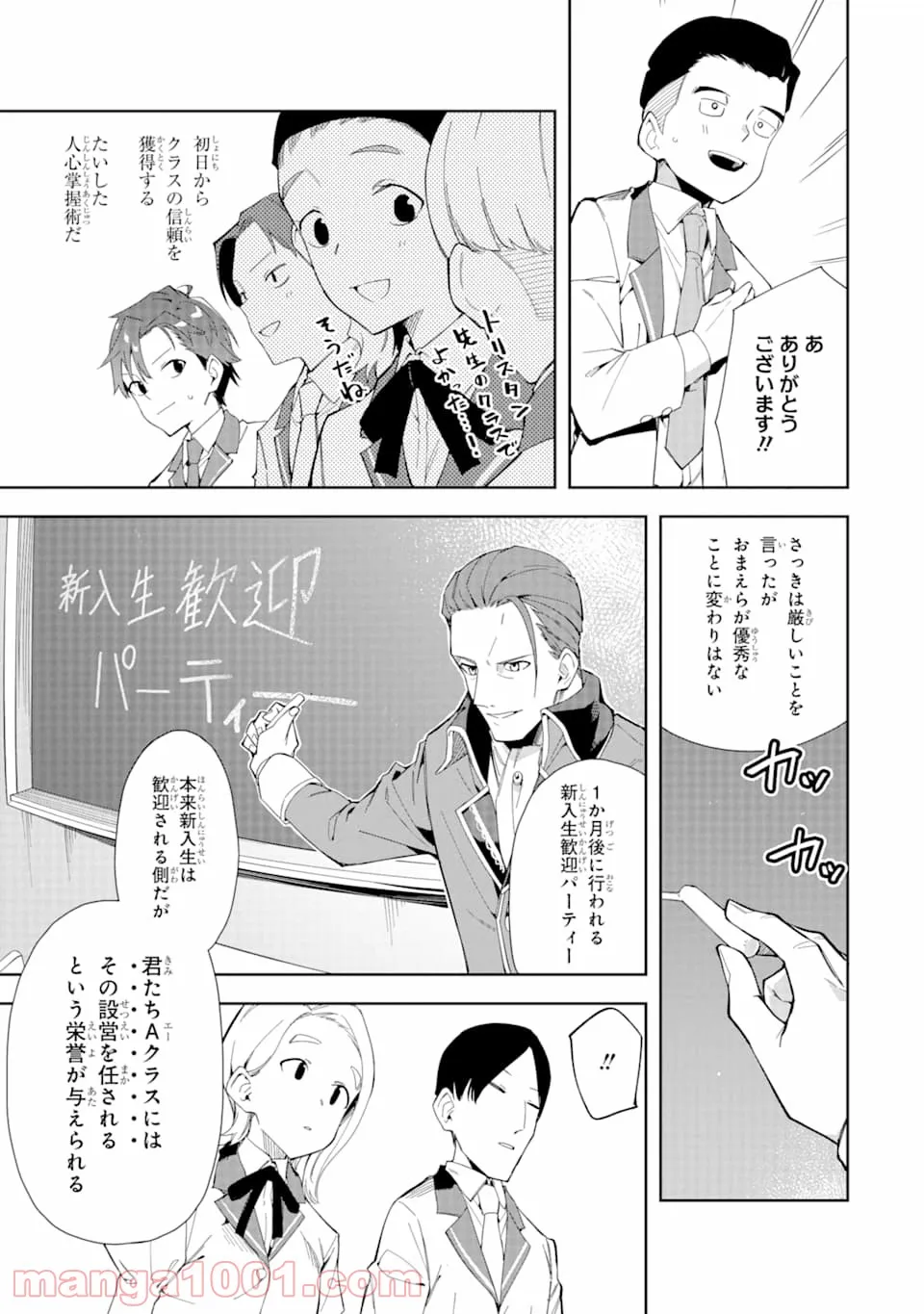 悪役令嬢の執事様 破滅フラグは俺が潰させていただきます - 第6話 - Page 19