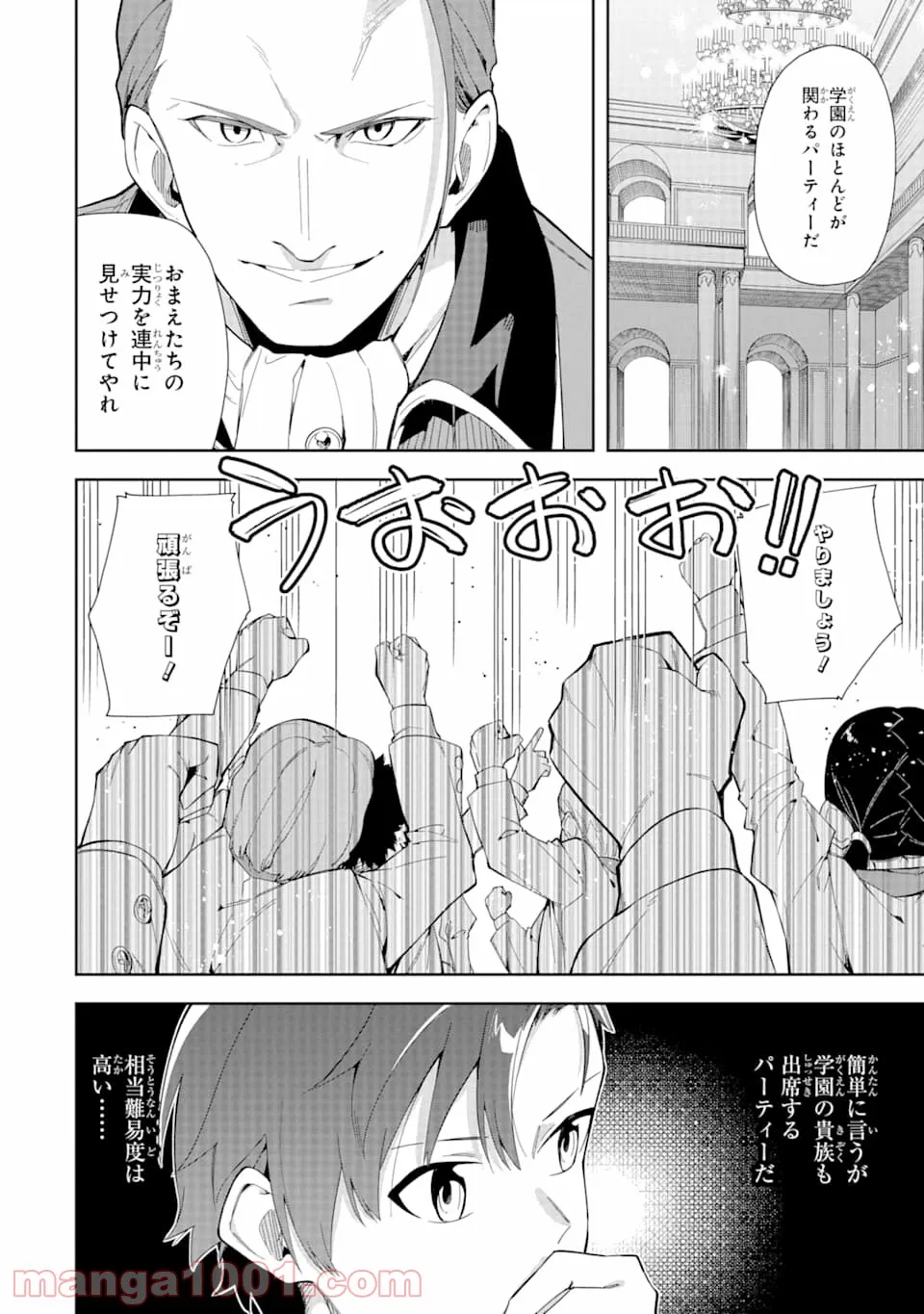 悪役令嬢の執事様 破滅フラグは俺が潰させていただきます - 第6話 - Page 20