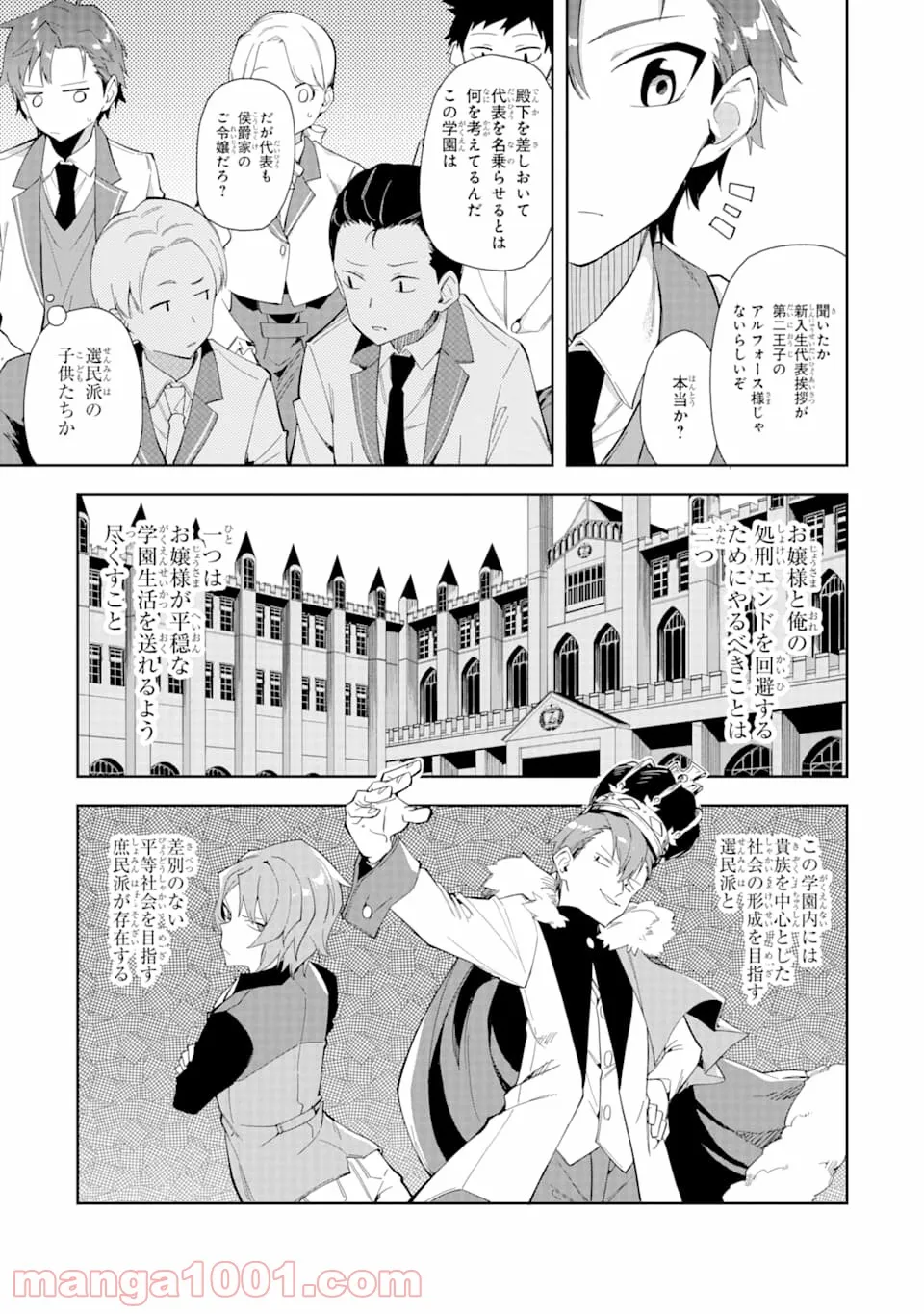 悪役令嬢の執事様 破滅フラグは俺が潰させていただきます - 第6話 - Page 3