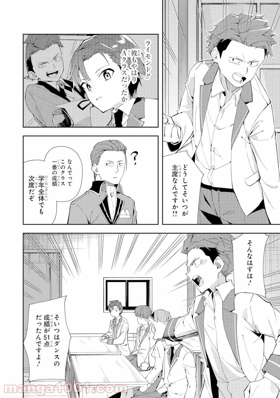 悪役令嬢の執事様 破滅フラグは俺が潰させていただきます - 第6話 - Page 22