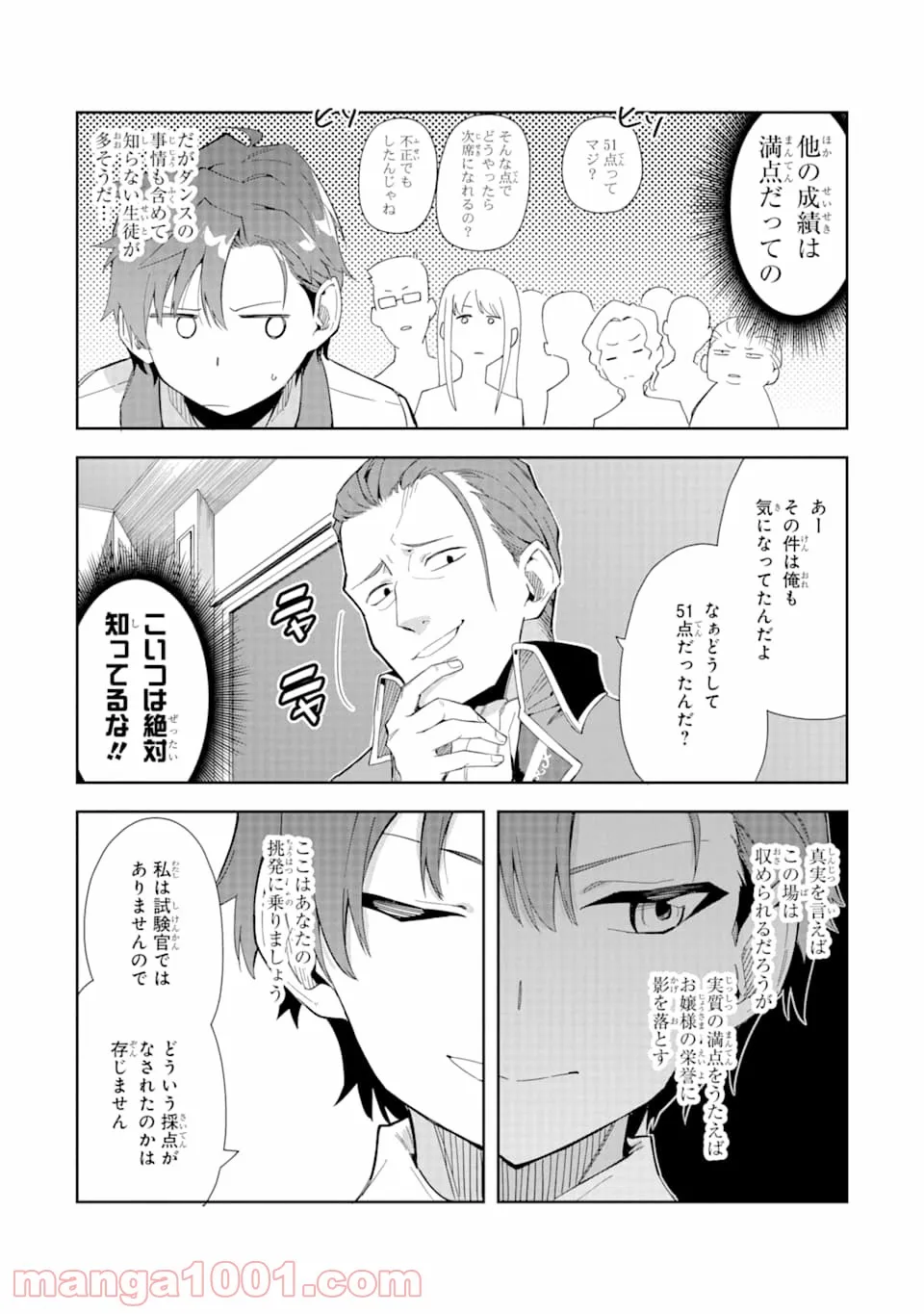 悪役令嬢の執事様 破滅フラグは俺が潰させていただきます - 第6話 - Page 23