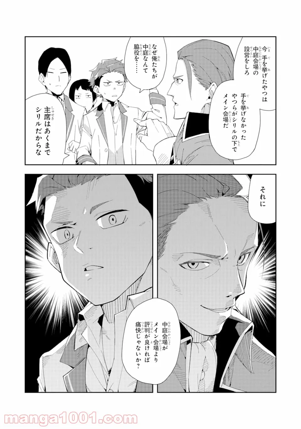 悪役令嬢の執事様 破滅フラグは俺が潰させていただきます - 第6話 - Page 24