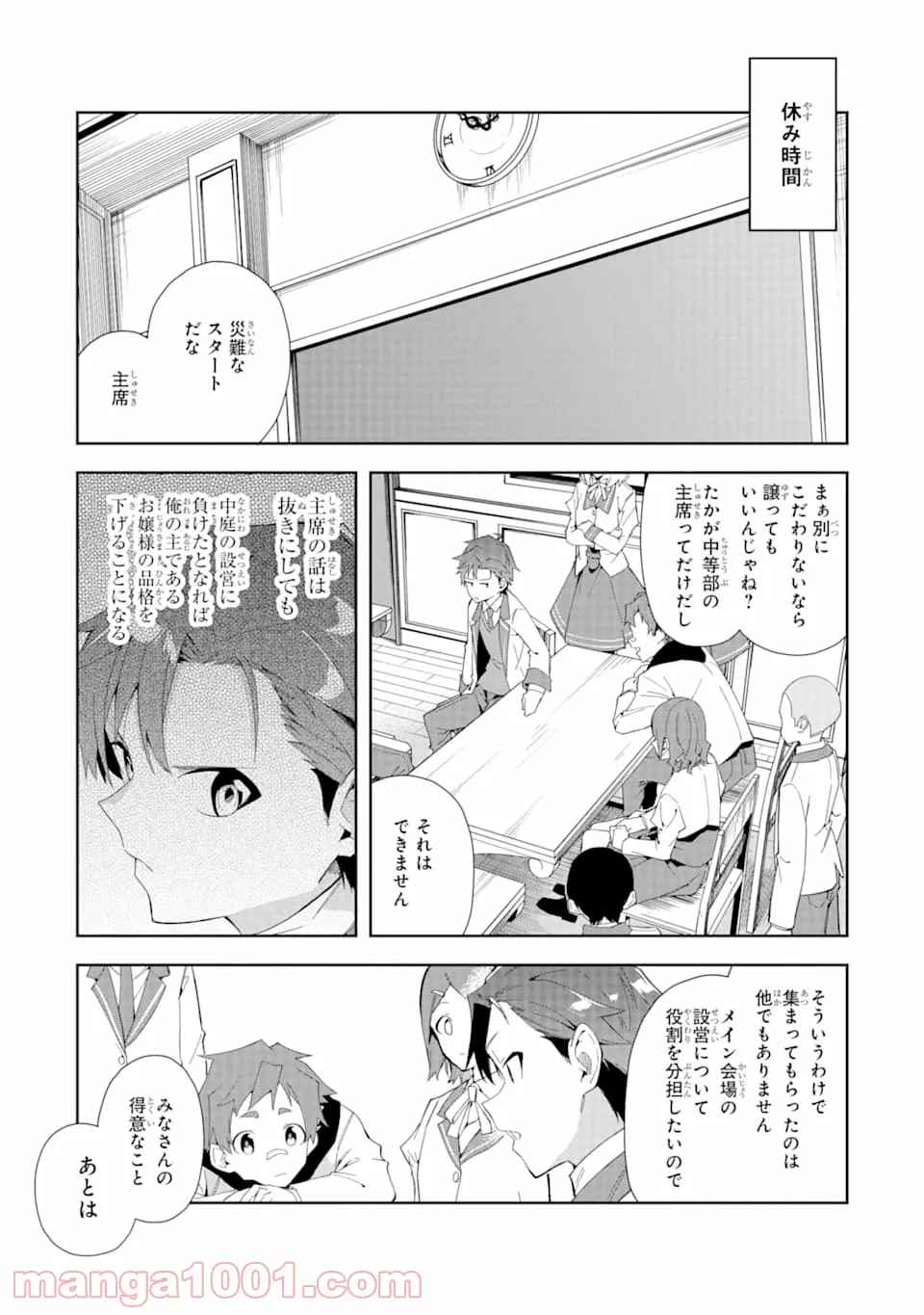 悪役令嬢の執事様 破滅フラグは俺が潰させていただきます - 第6話 - Page 26