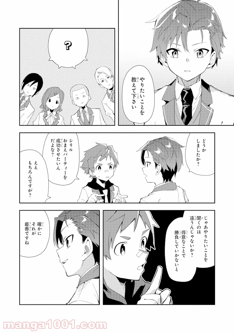 悪役令嬢の執事様 破滅フラグは俺が潰させていただきます - 第6話 - Page 27