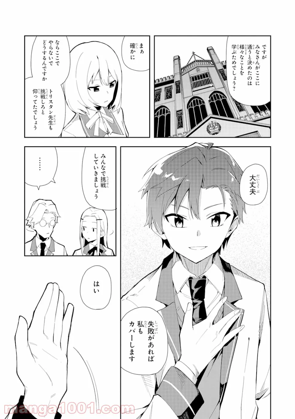 悪役令嬢の執事様 破滅フラグは俺が潰させていただきます - 第6話 - Page 28