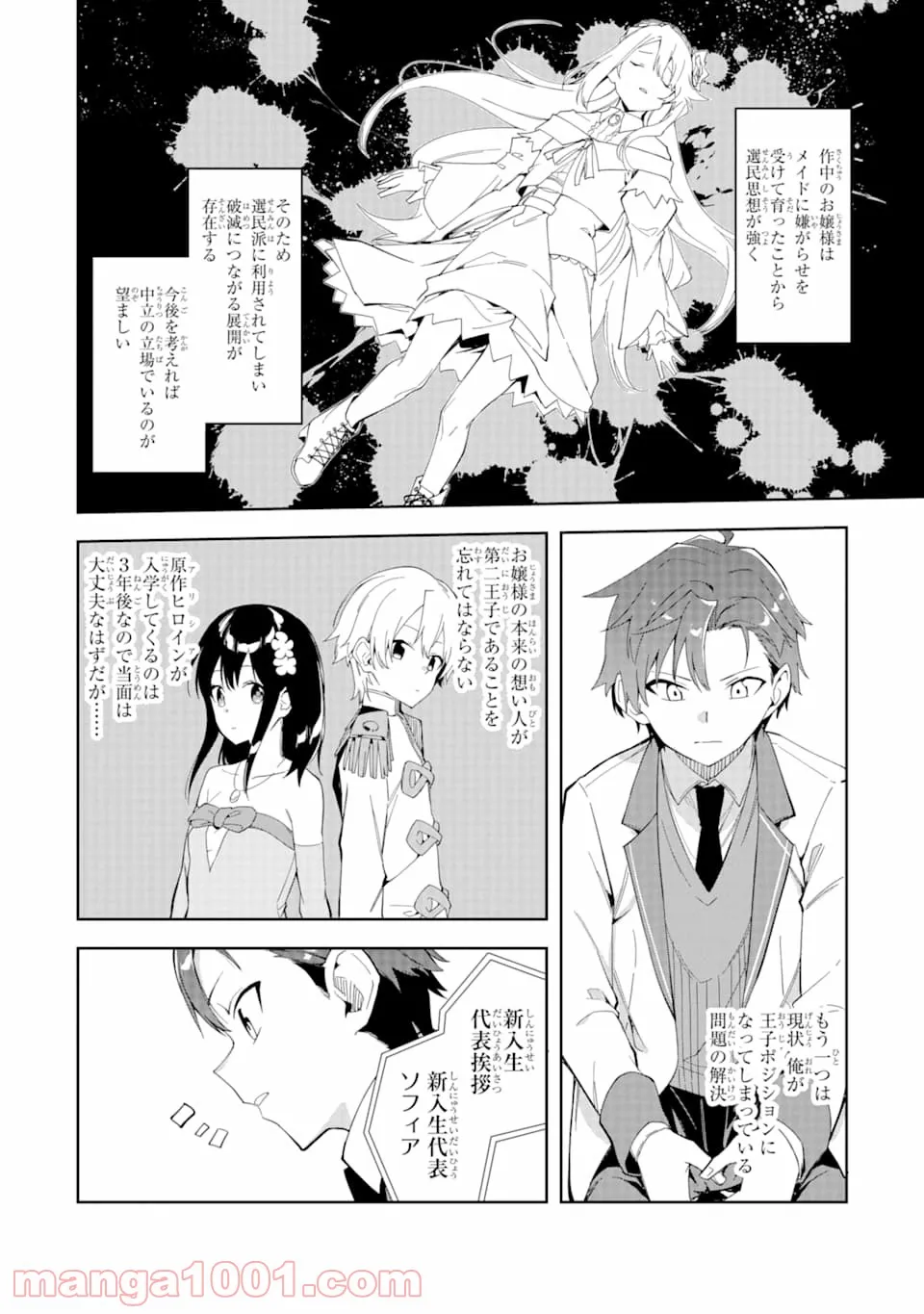 悪役令嬢の執事様 破滅フラグは俺が潰させていただきます - 第6話 - Page 4