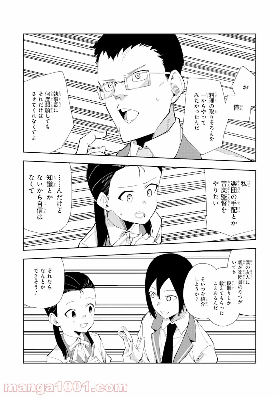 悪役令嬢の執事様 破滅フラグは俺が潰させていただきます - 第6話 - Page 31