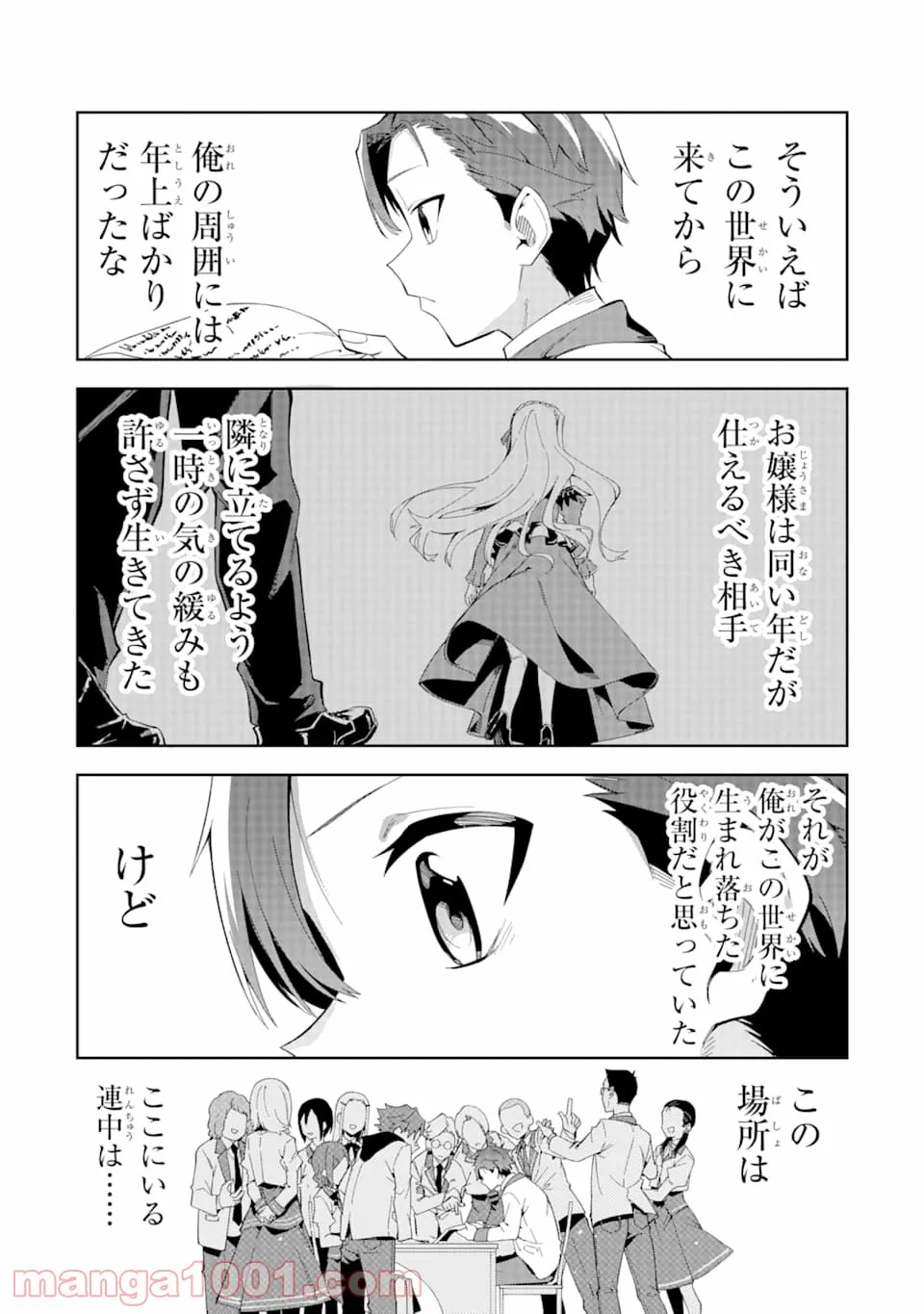 悪役令嬢の執事様 破滅フラグは俺が潰させていただきます - 第6話 - Page 33