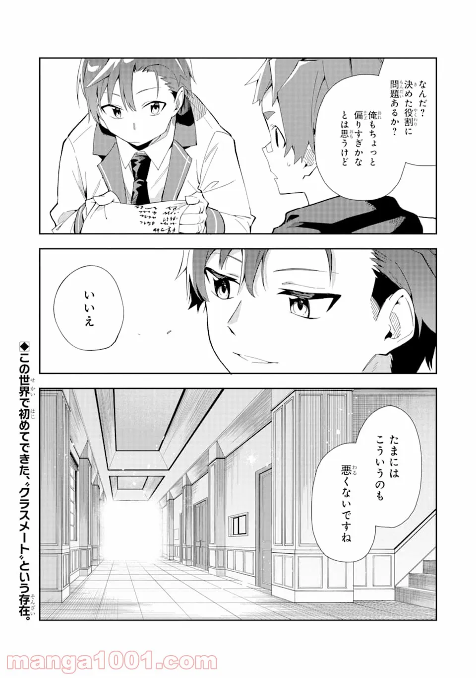 悪役令嬢の執事様 破滅フラグは俺が潰させていただきます - 第6話 - Page 34