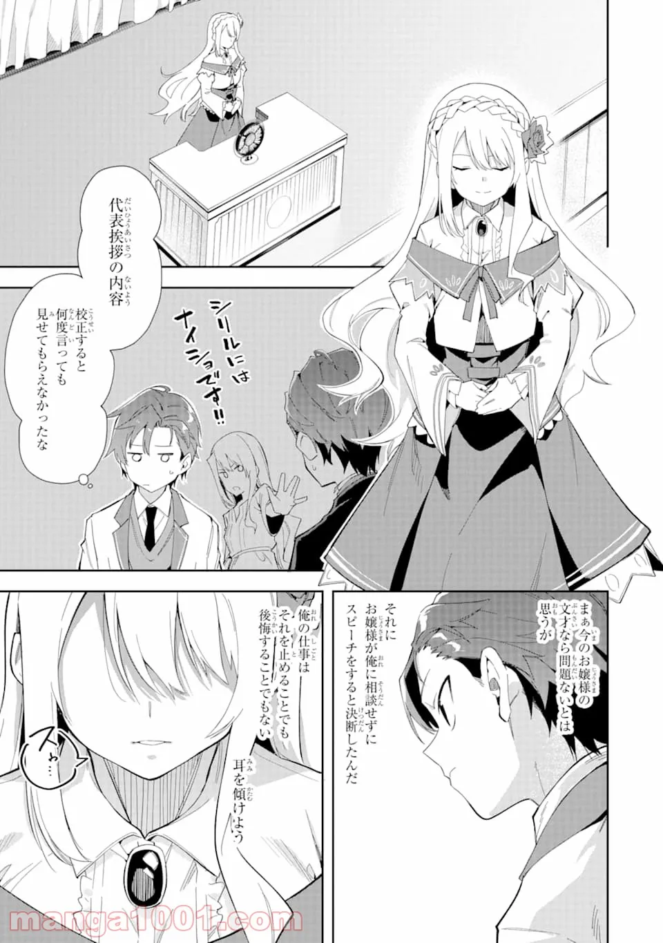 悪役令嬢の執事様 破滅フラグは俺が潰させていただきます - 第6話 - Page 5