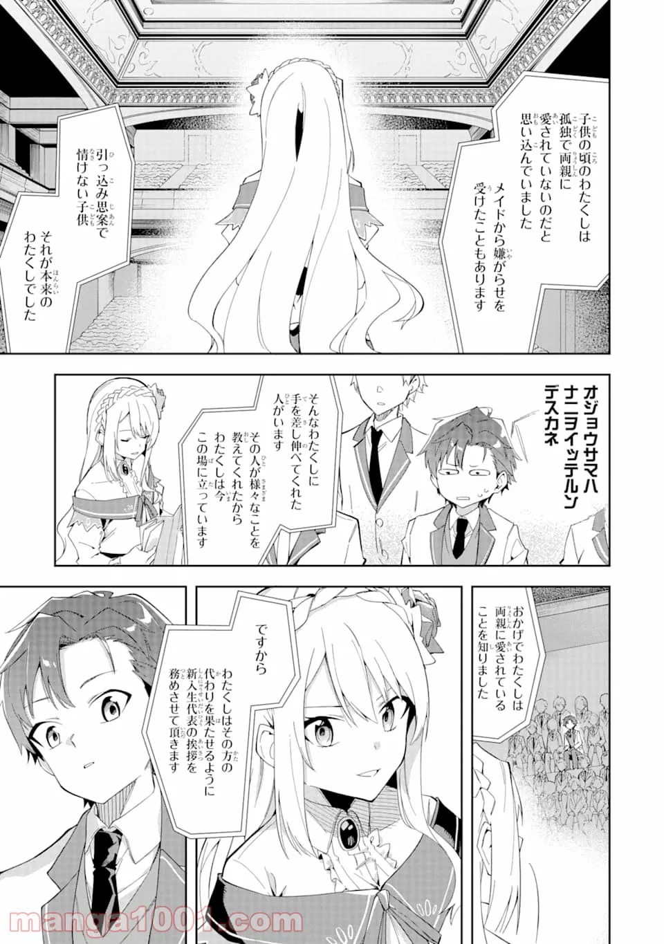 悪役令嬢の執事様 破滅フラグは俺が潰させていただきます - 第6話 - Page 7