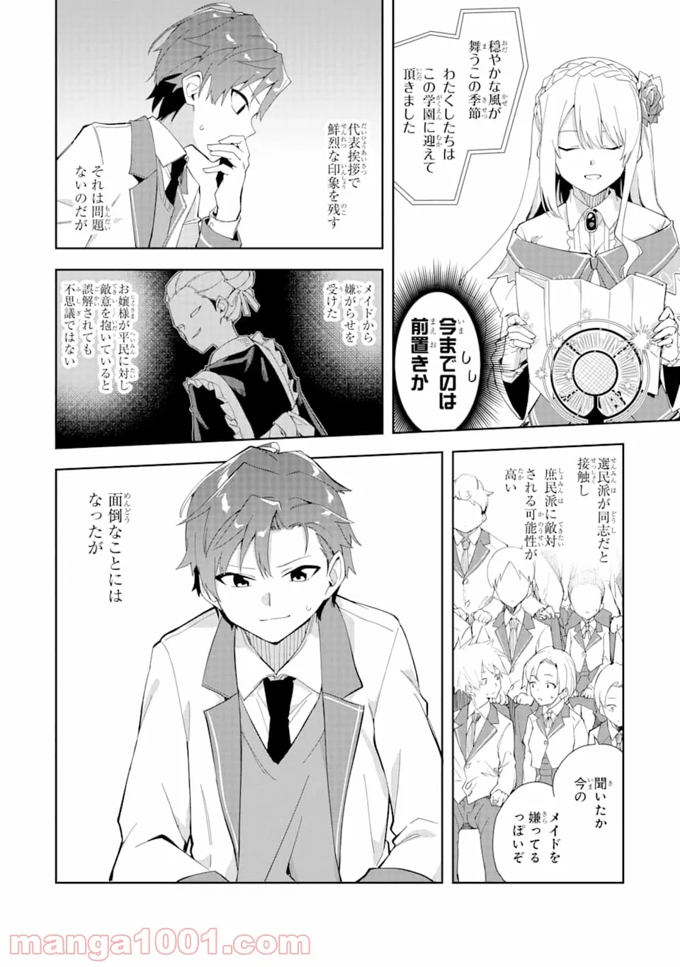 悪役令嬢の執事様 破滅フラグは俺が潰させていただきます - 第6話 - Page 8