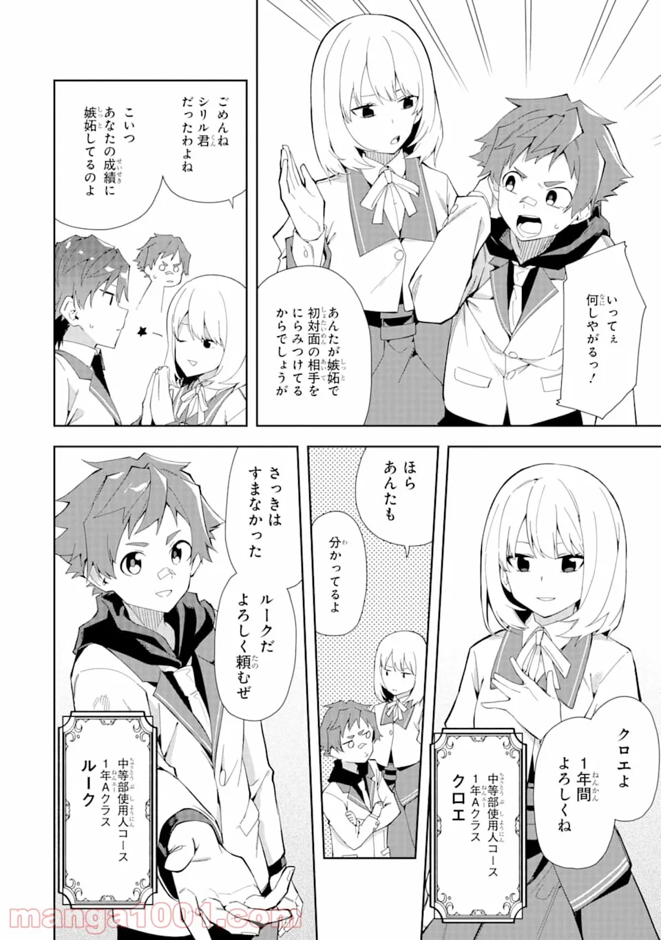 悪役令嬢の執事様 破滅フラグは俺が潰させていただきます - 第6話 - Page 10