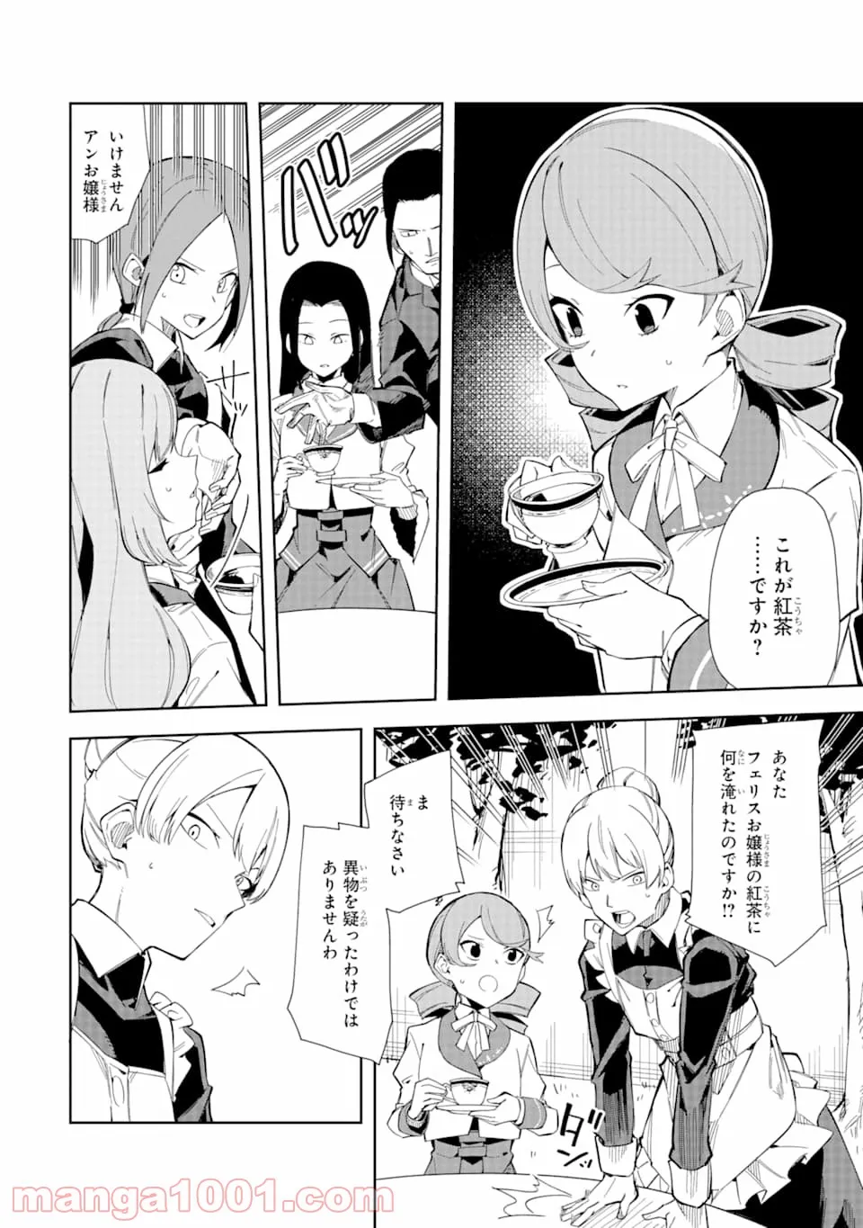 悪役令嬢の執事様 破滅フラグは俺が潰させていただきます - 第7話 - Page 12