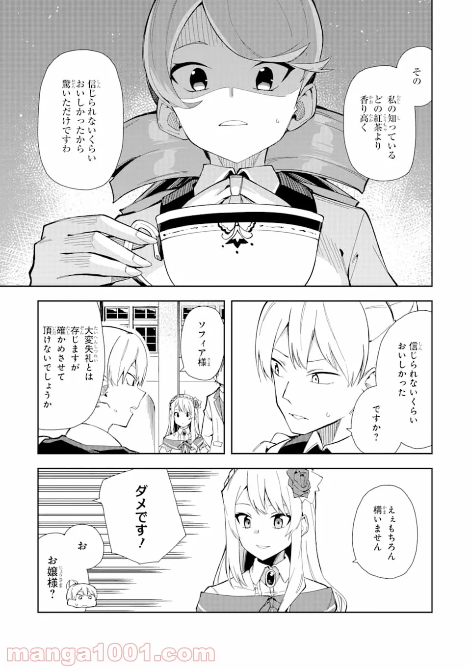 悪役令嬢の執事様 破滅フラグは俺が潰させていただきます - 第7話 - Page 13