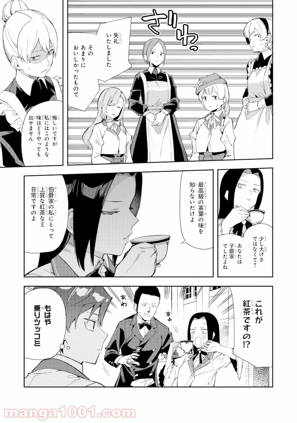 悪役令嬢の執事様 破滅フラグは俺が潰させていただきます - 第7話 - Page 15