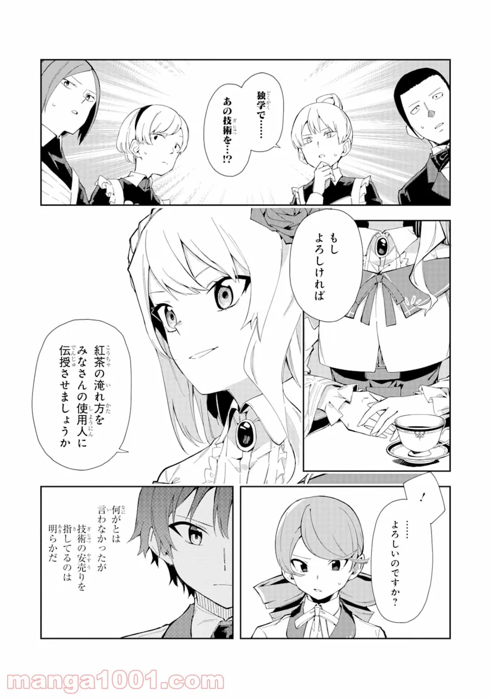 悪役令嬢の執事様 破滅フラグは俺が潰させていただきます - 第7話 - Page 17