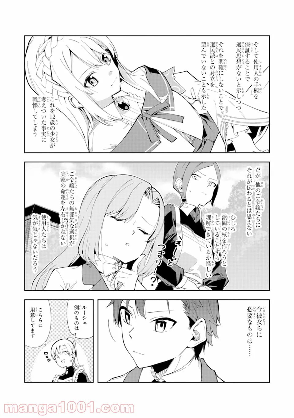 悪役令嬢の執事様 破滅フラグは俺が潰させていただきます - 第7話 - Page 20