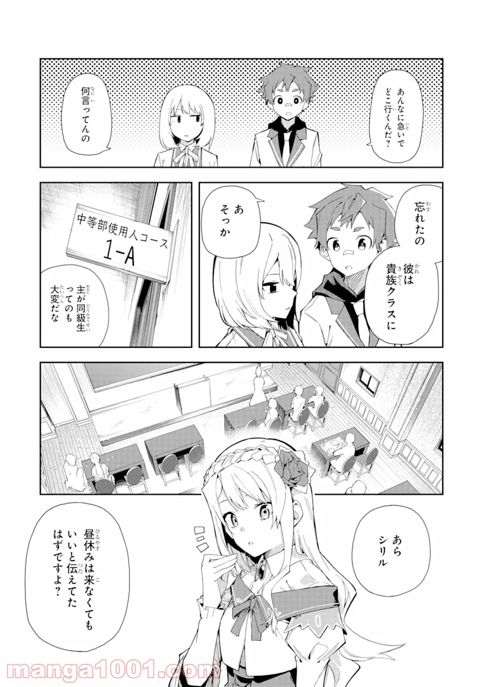 悪役令嬢の執事様 破滅フラグは俺が潰させていただきます - 第7話 - Page 3