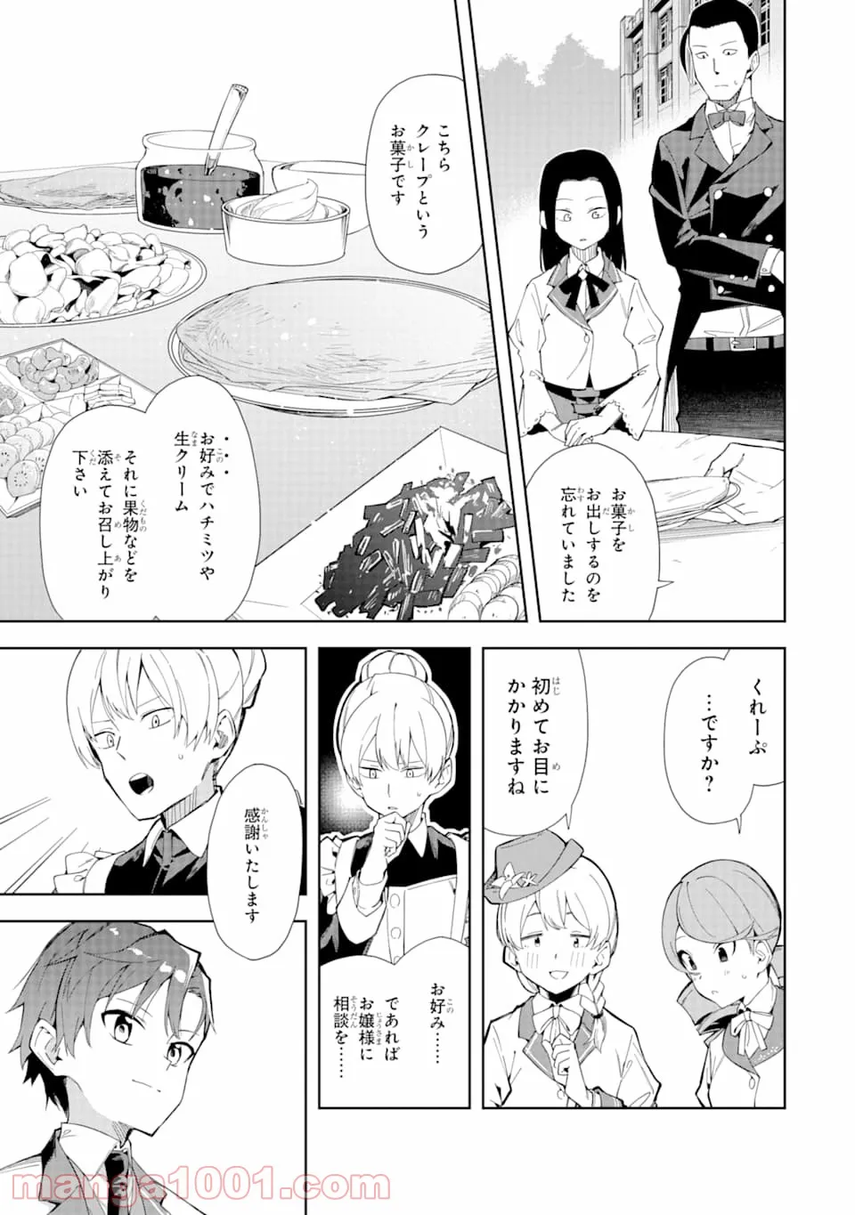 悪役令嬢の執事様 破滅フラグは俺が潰させていただきます - 第7話 - Page 21