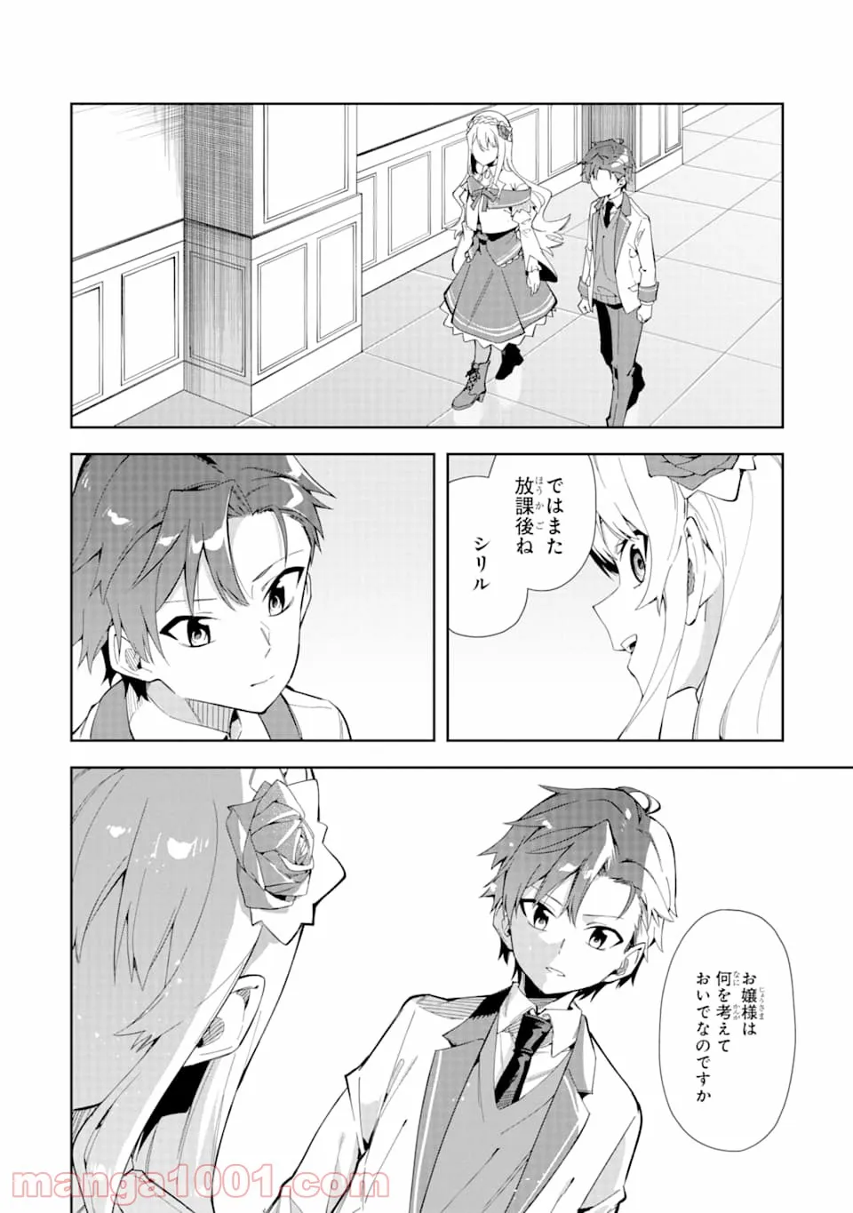 悪役令嬢の執事様 破滅フラグは俺が潰させていただきます - 第7話 - Page 24