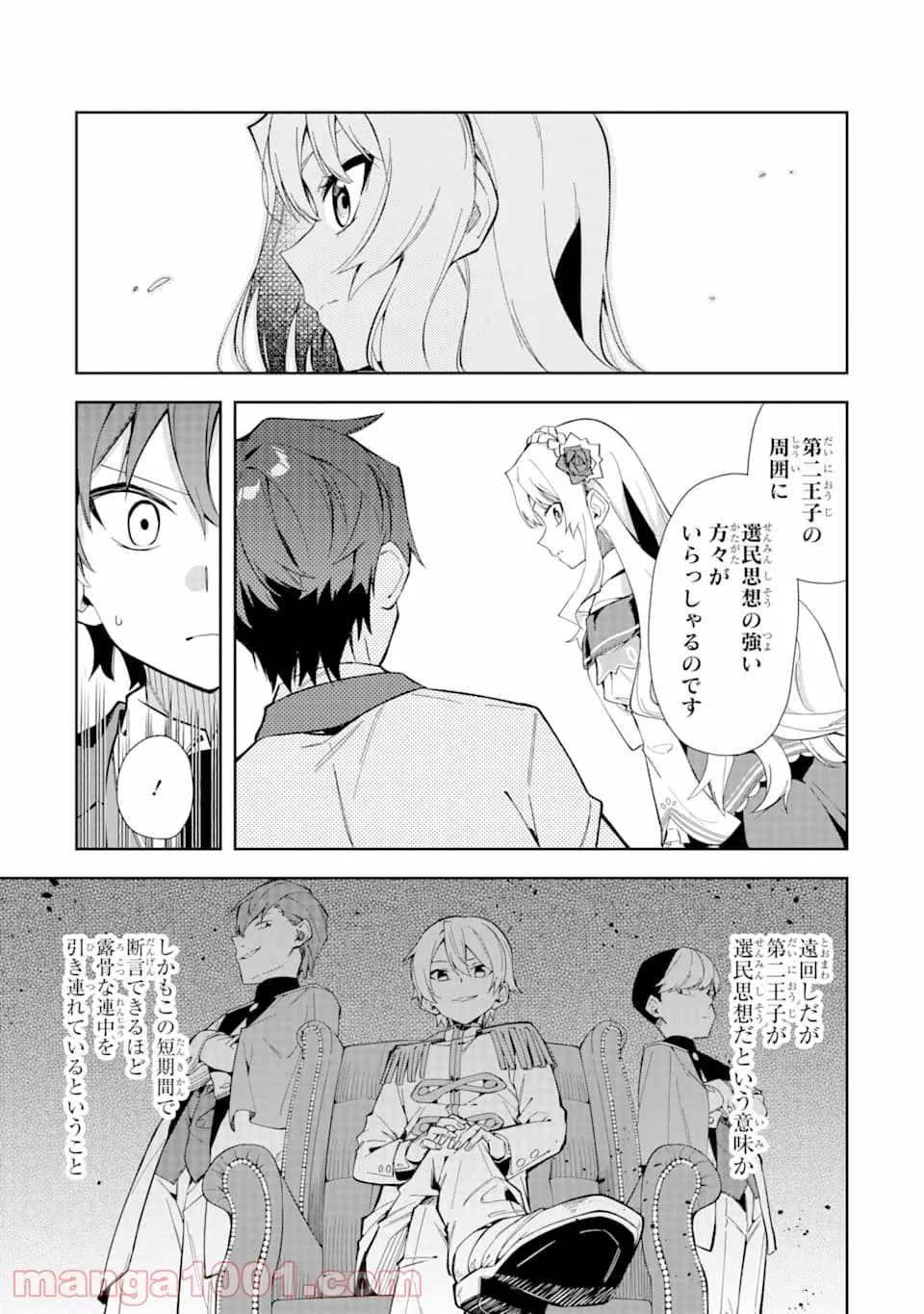 悪役令嬢の執事様 破滅フラグは俺が潰させていただきます - 第7話 - Page 25