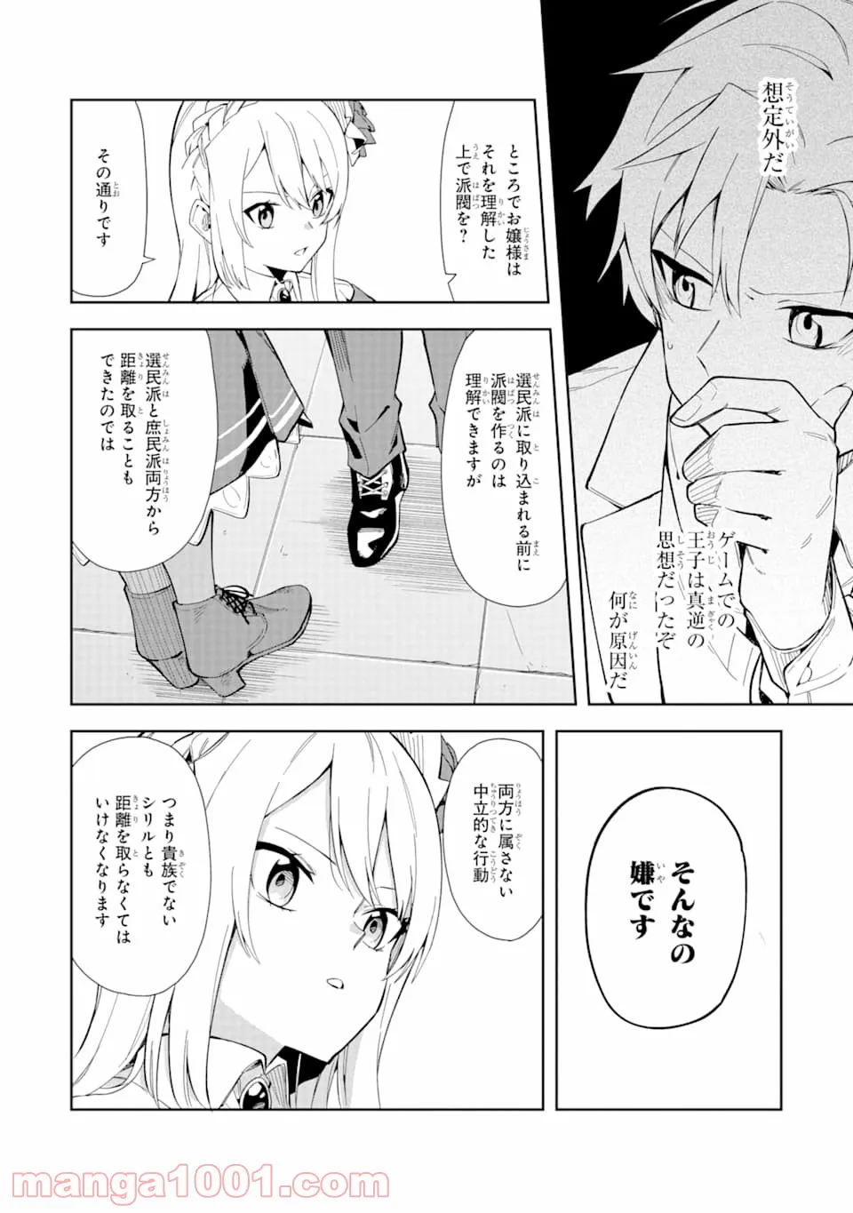 悪役令嬢の執事様 破滅フラグは俺が潰させていただきます - 第7話 - Page 26