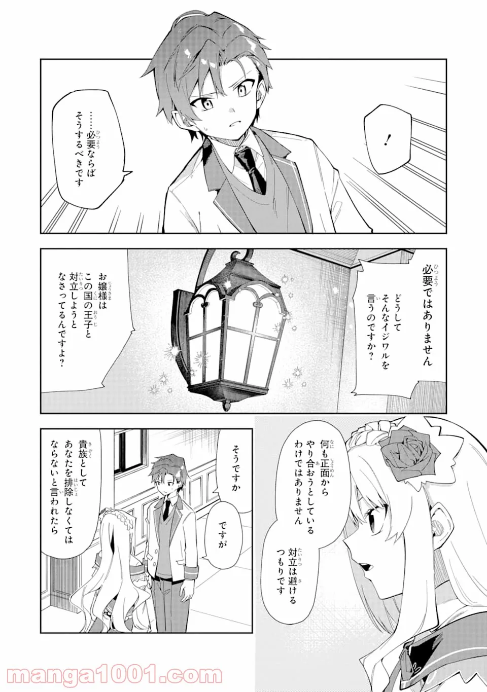 悪役令嬢の執事様 破滅フラグは俺が潰させていただきます - 第7話 - Page 27