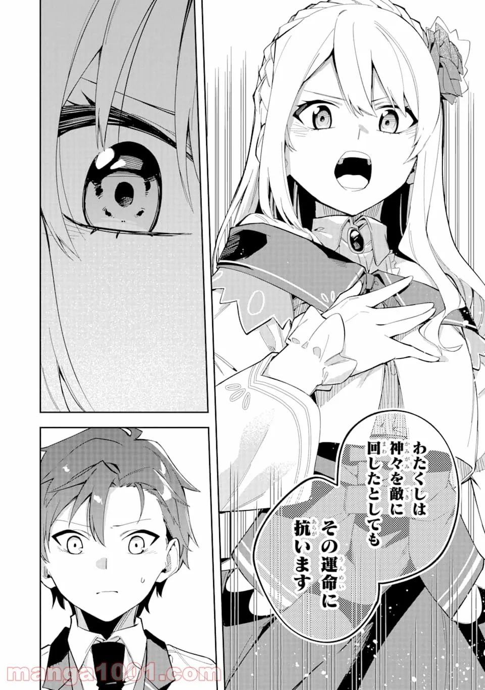 悪役令嬢の執事様 破滅フラグは俺が潰させていただきます - 第7話 - Page 28