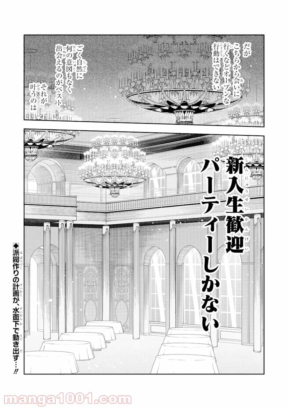 悪役令嬢の執事様 破滅フラグは俺が潰させていただきます - 第7話 - Page 30