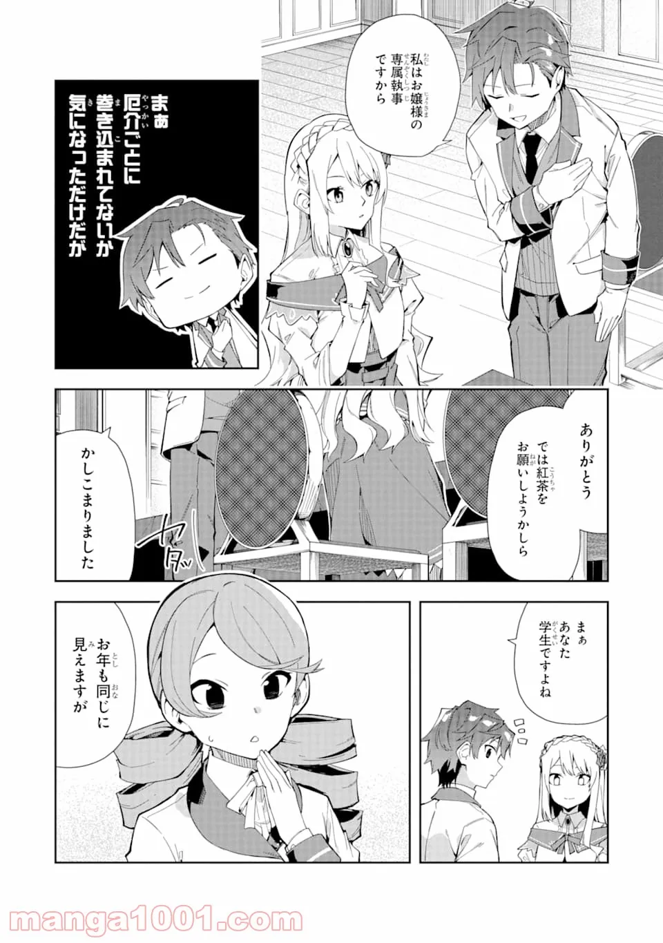 悪役令嬢の執事様 破滅フラグは俺が潰させていただきます - 第7話 - Page 4