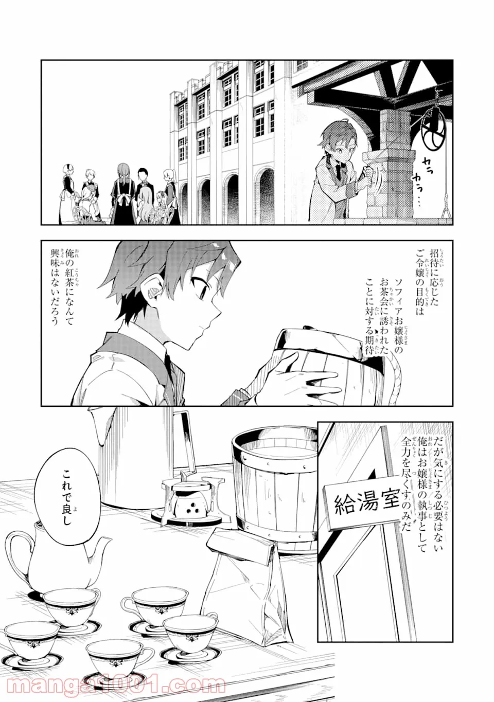 悪役令嬢の執事様 破滅フラグは俺が潰させていただきます - 第7話 - Page 7