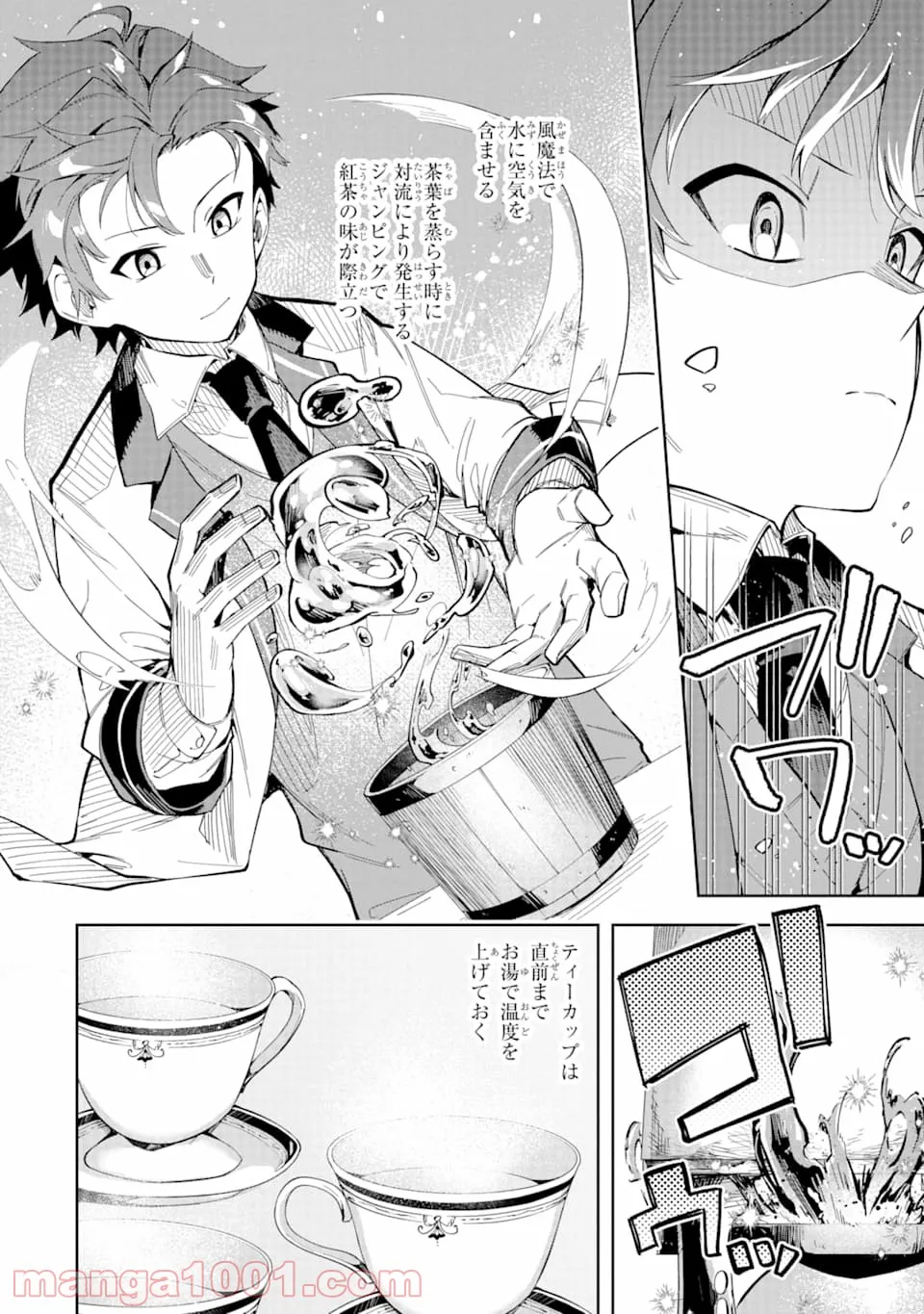 悪役令嬢の執事様 破滅フラグは俺が潰させていただきます - 第7話 - Page 8