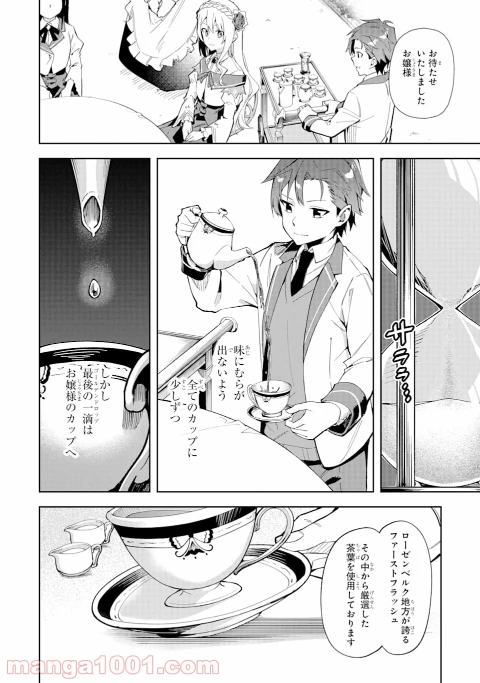 悪役令嬢の執事様 破滅フラグは俺が潰させていただきます - 第7話 - Page 10