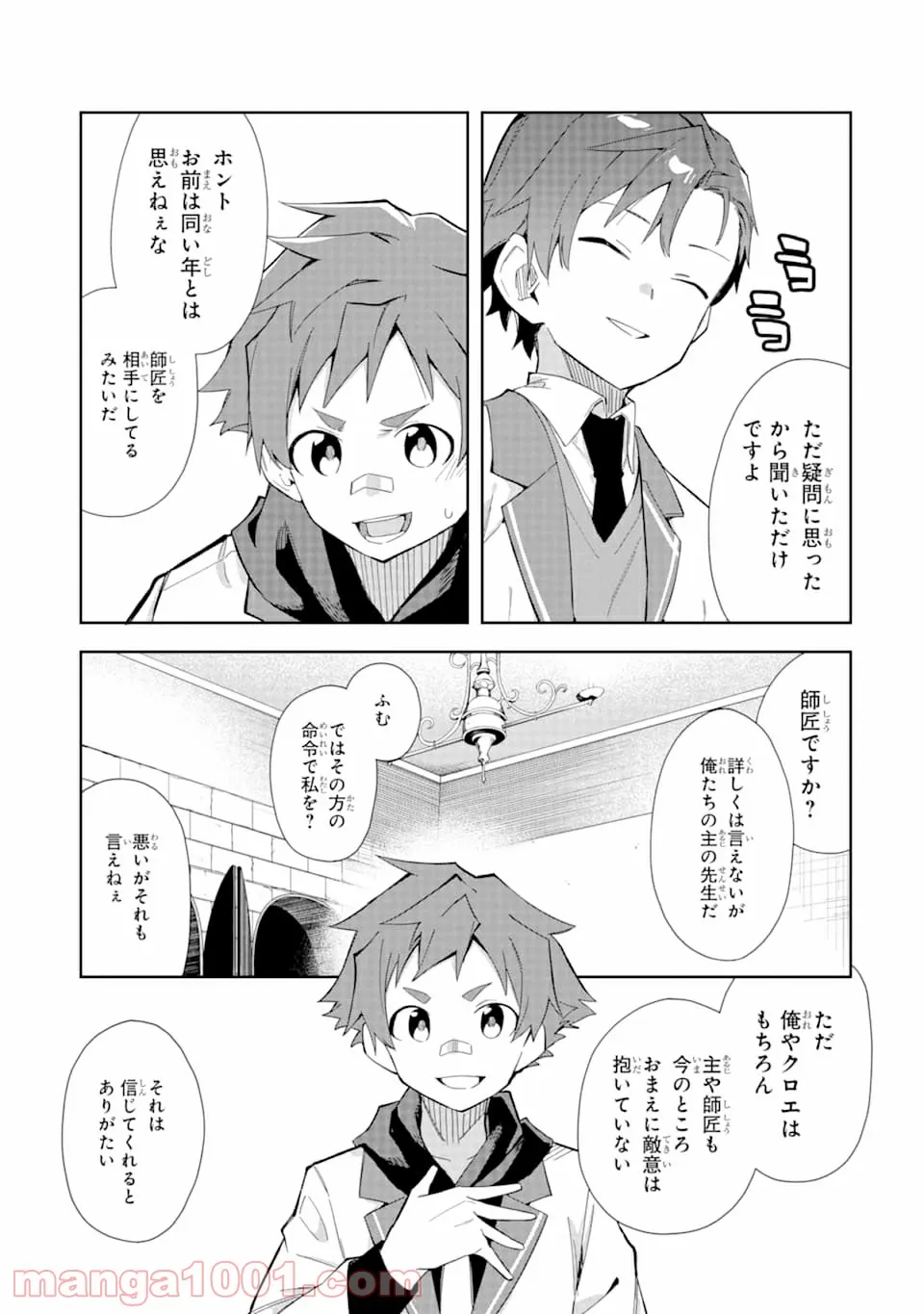 悪役令嬢の執事様 破滅フラグは俺が潰させていただきます - 第8話 - Page 11