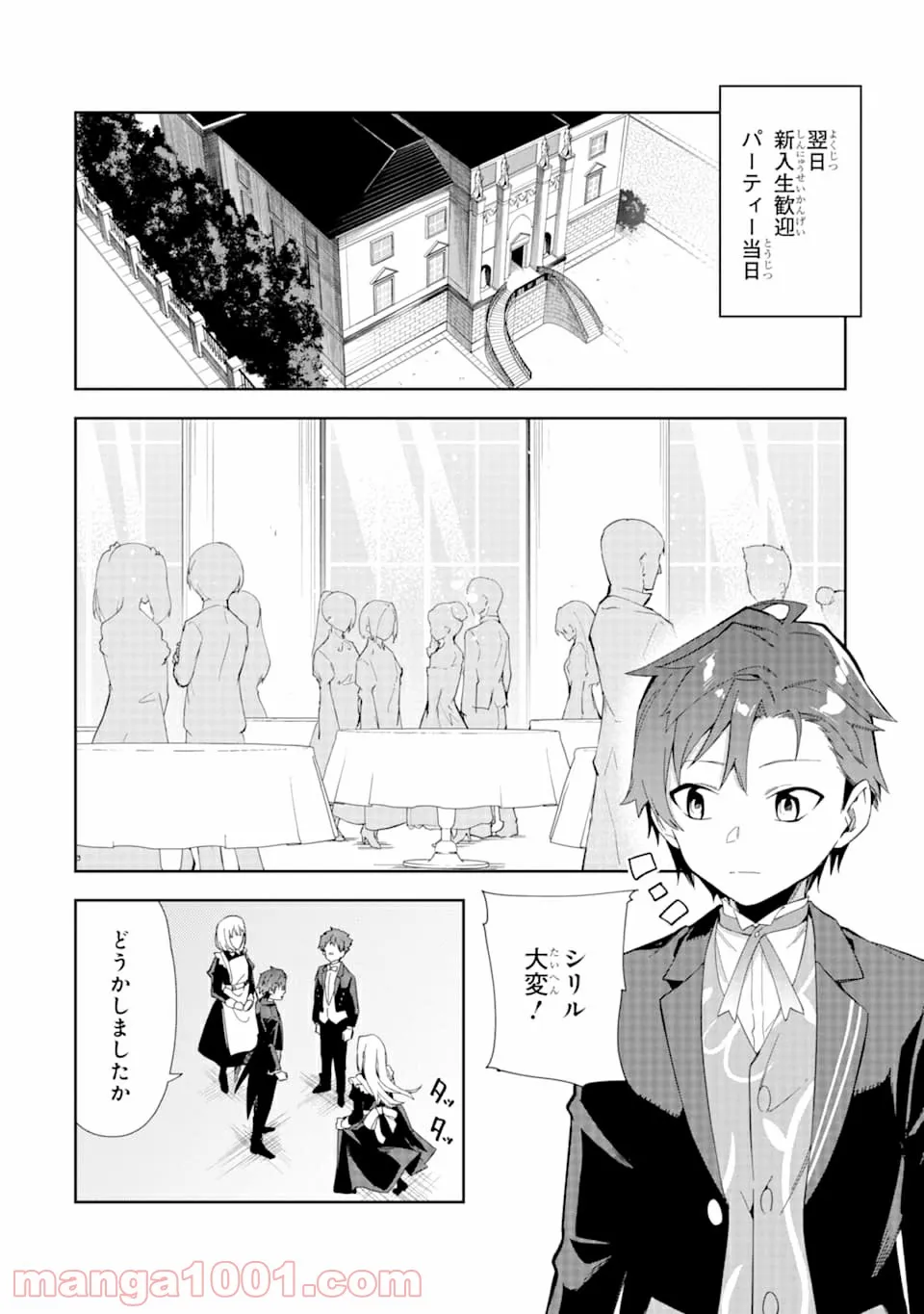 悪役令嬢の執事様 破滅フラグは俺が潰させていただきます - 第8話 - Page 14