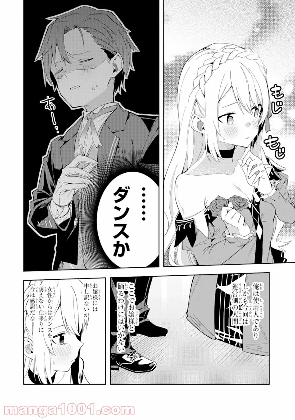 悪役令嬢の執事様 破滅フラグは俺が潰させていただきます - 第8話 - Page 20