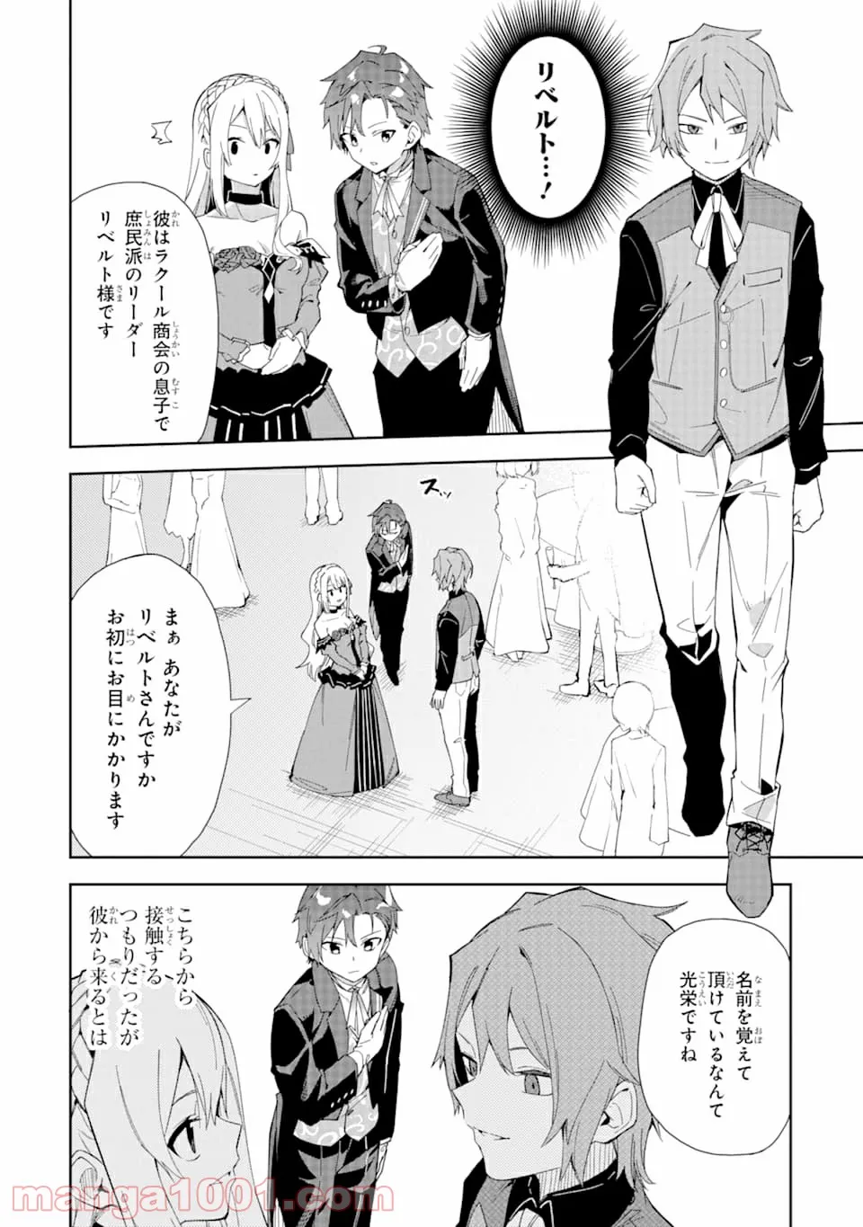 悪役令嬢の執事様 破滅フラグは俺が潰させていただきます - 第8話 - Page 22