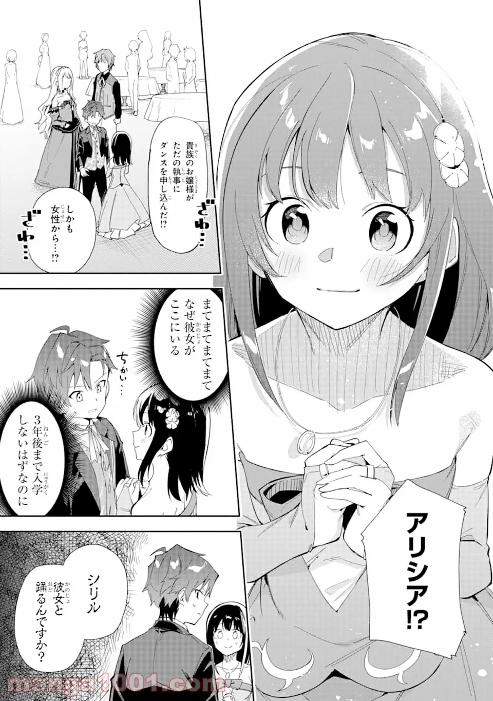 悪役令嬢の執事様 破滅フラグは俺が潰させていただきます - 第8話 - Page 25