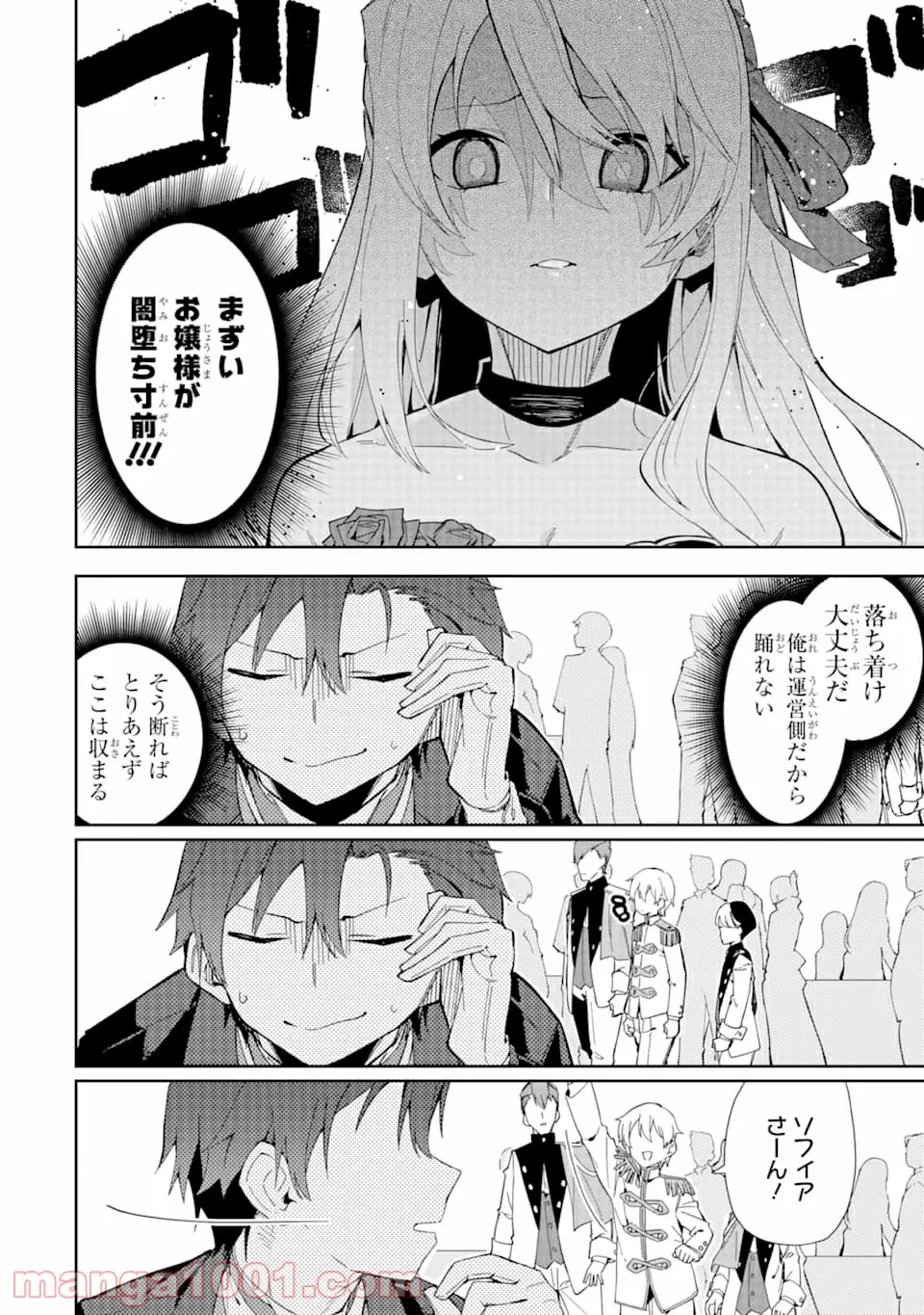 悪役令嬢の執事様 破滅フラグは俺が潰させていただきます - 第8話 - Page 26