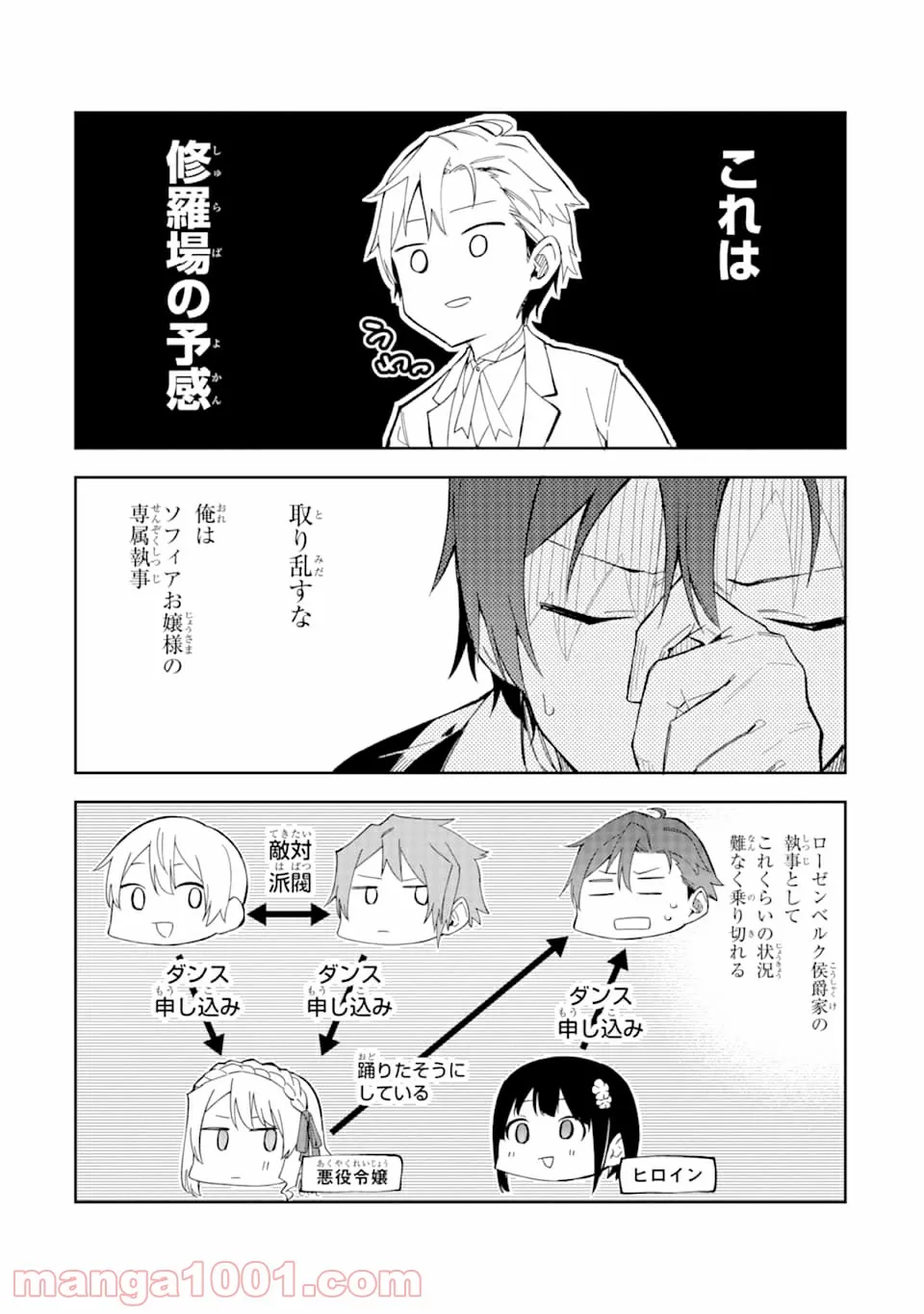 悪役令嬢の執事様 破滅フラグは俺が潰させていただきます - 第8話 - Page 30