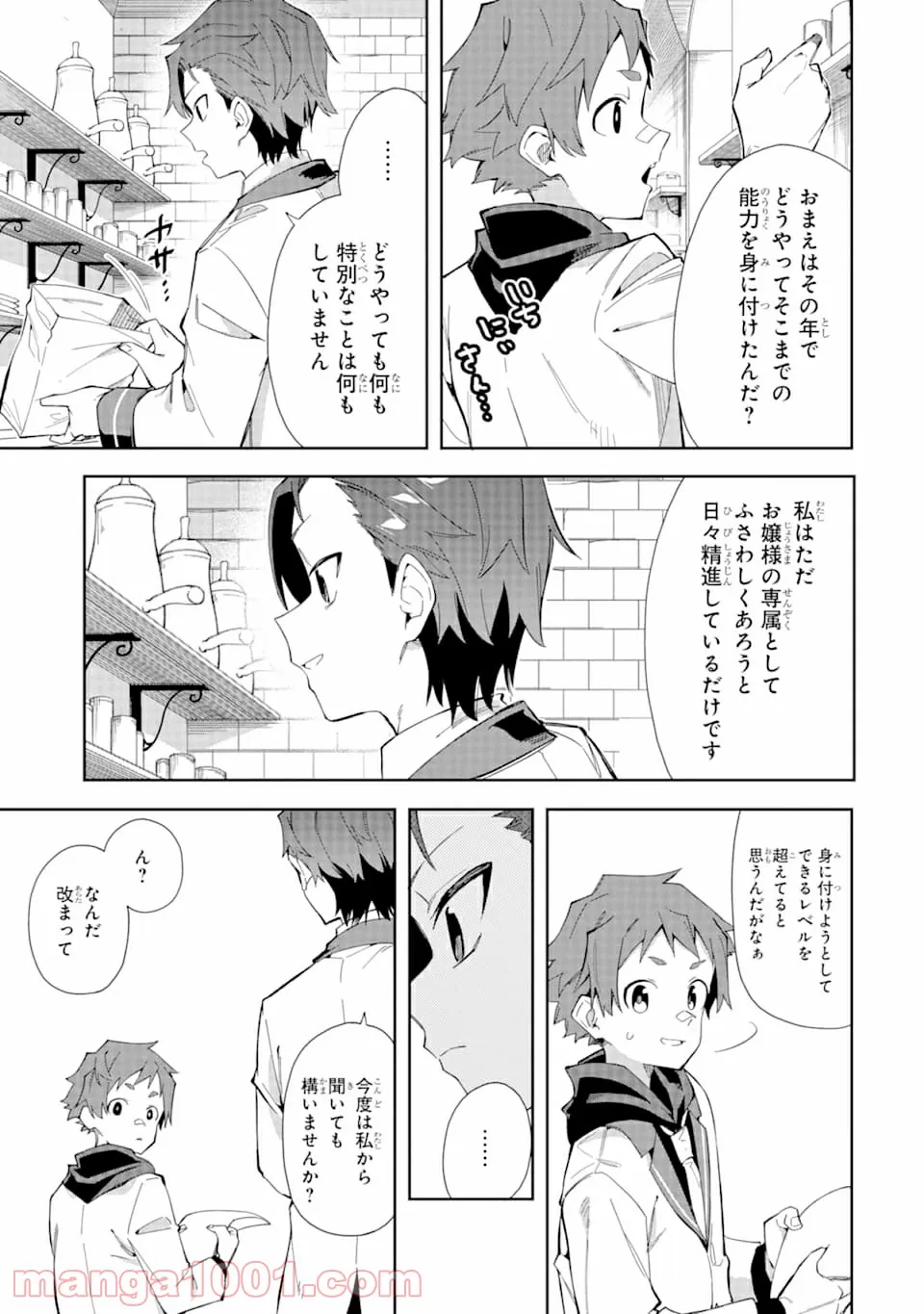 悪役令嬢の執事様 破滅フラグは俺が潰させていただきます - 第8話 - Page 7