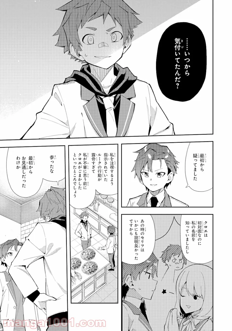 悪役令嬢の執事様 破滅フラグは俺が潰させていただきます - 第8話 - Page 9