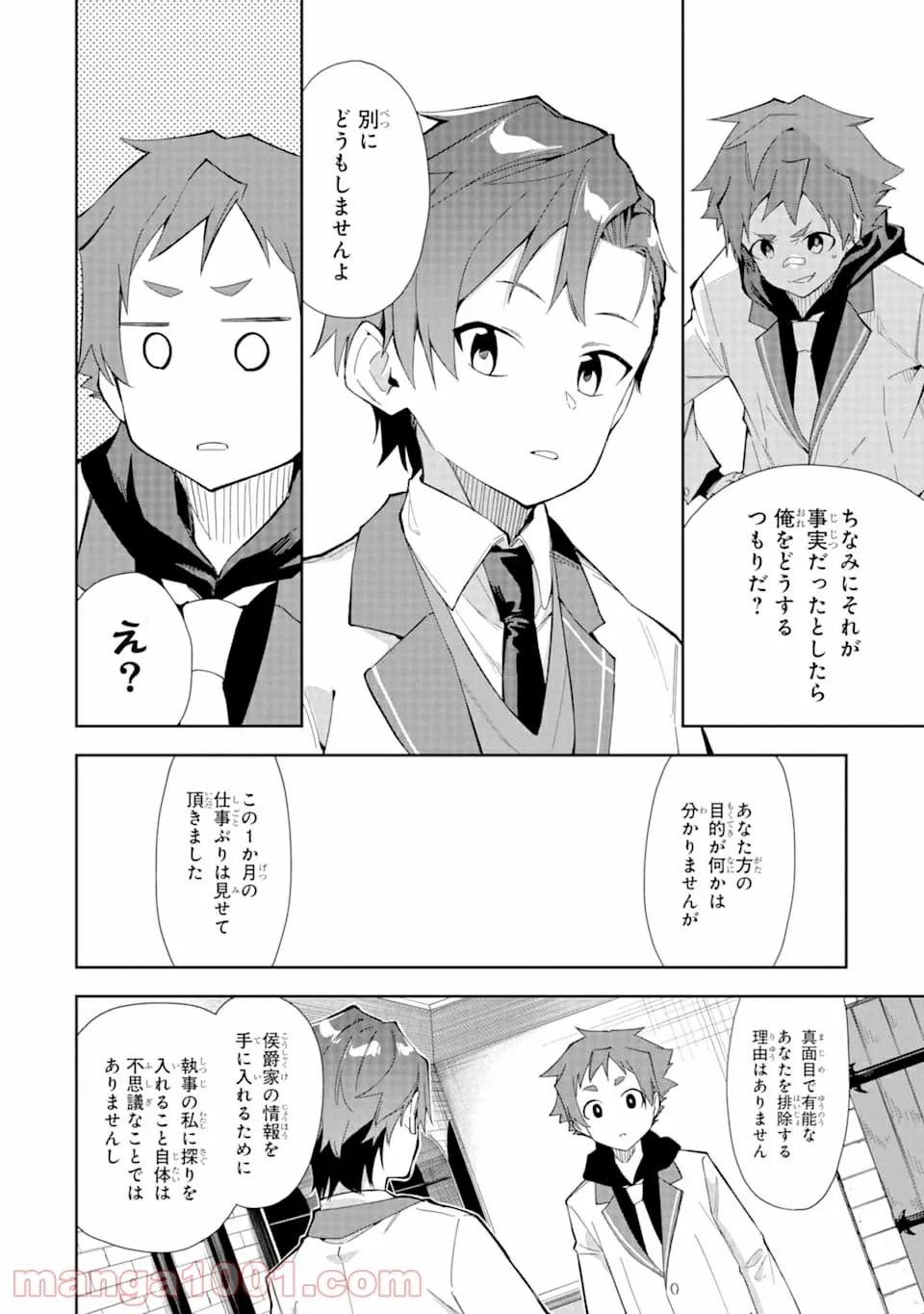 悪役令嬢の執事様 破滅フラグは俺が潰させていただきます - 第8話 - Page 10