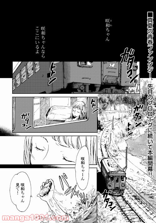 みなそこに澄む世界 - 第1話 - Page 1