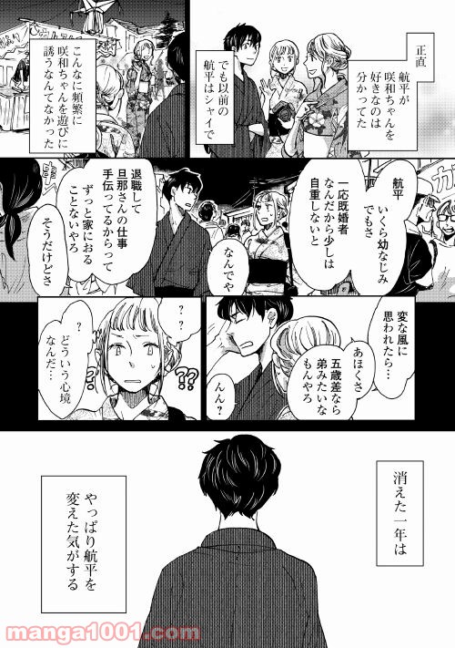 みなそこに澄む世界 - 第1話 - Page 12