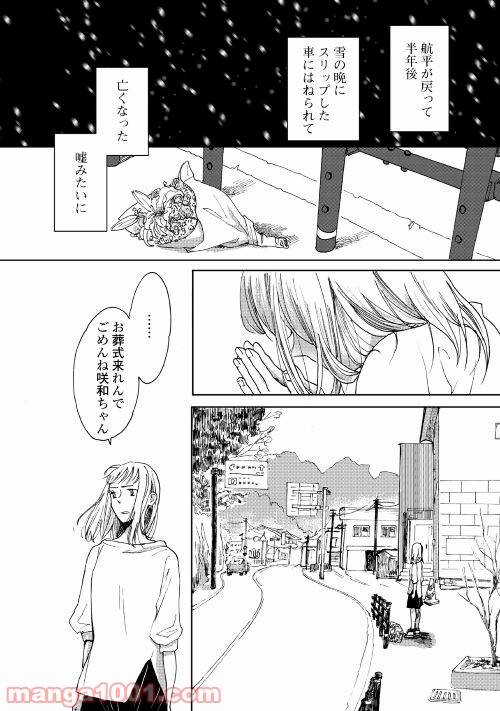 みなそこに澄む世界 - 第1話 - Page 14